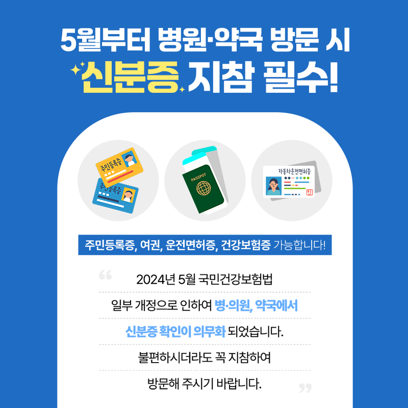 신분증 필수 지참