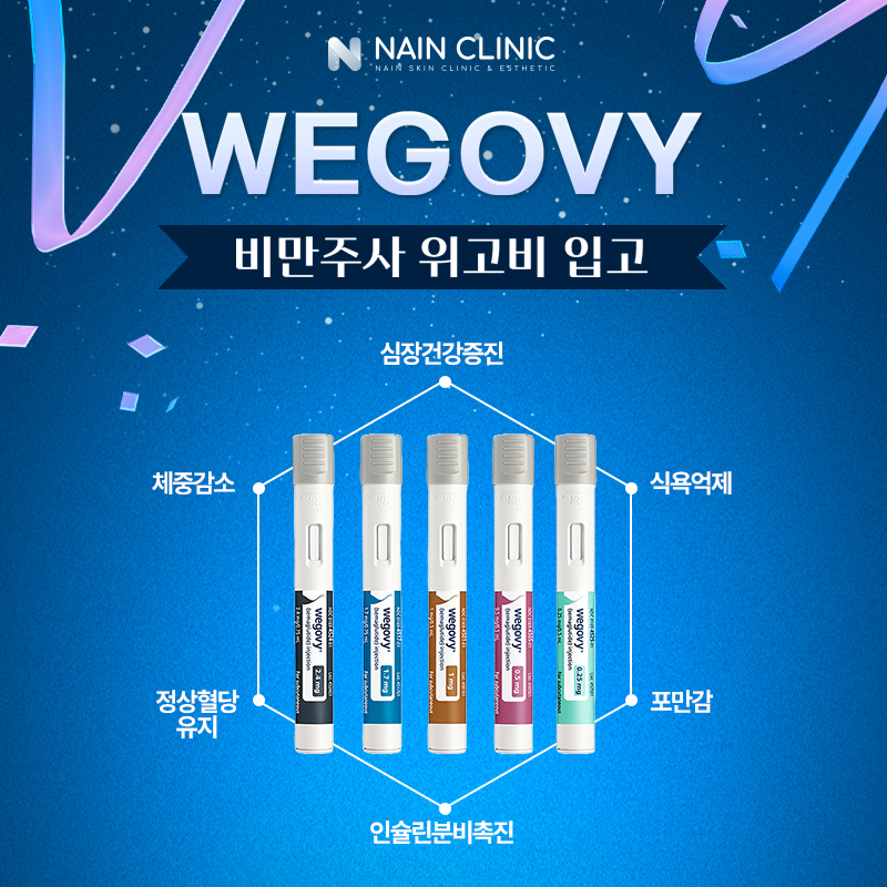 기적의 비만치료제