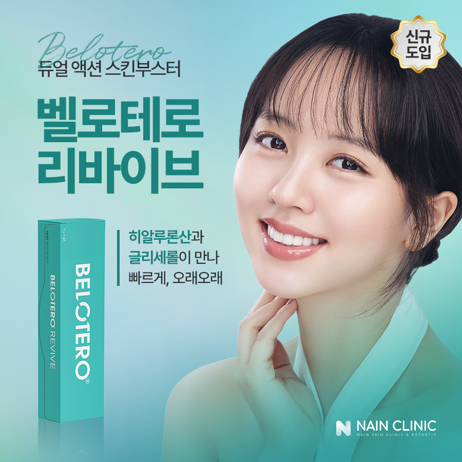 벨로테로리바이브