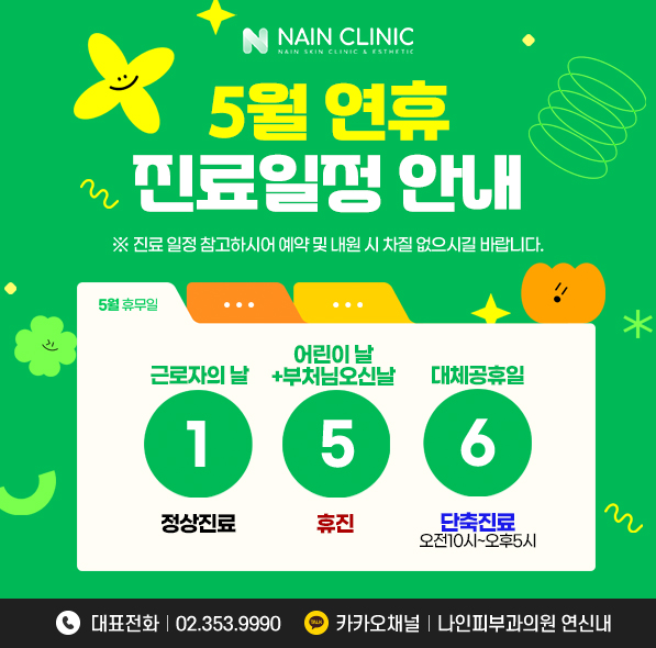 5월 진료일정